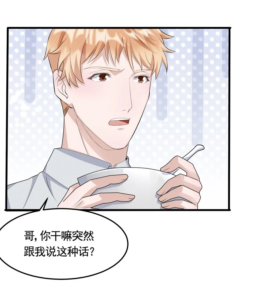 089 1米：兄弟反目？ 第27页