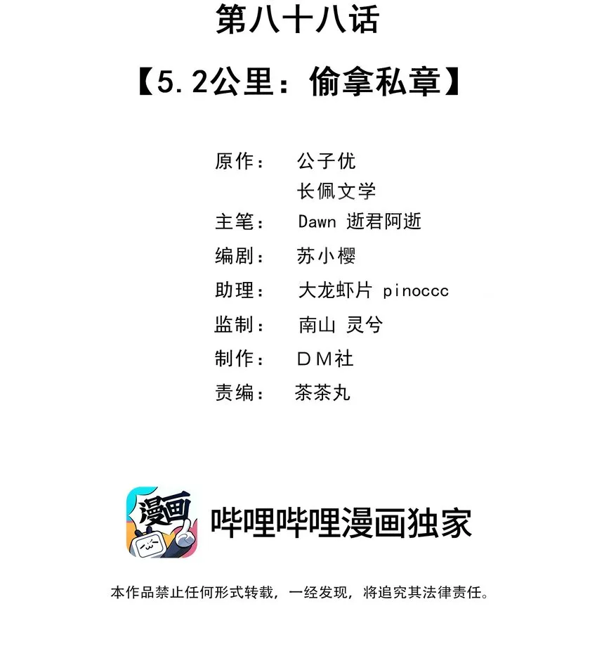088 5.2公里：偷拿私章 第2页