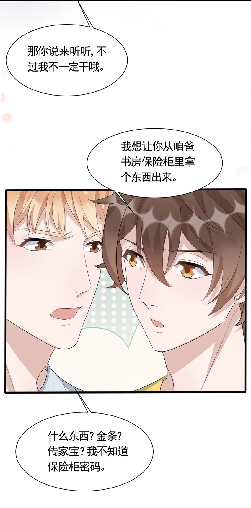 088 5.2公里：偷拿私章 第7页