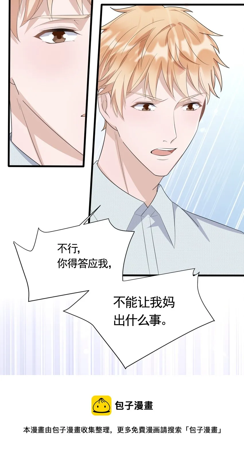 088 5.2公里：偷拿私章 第17页