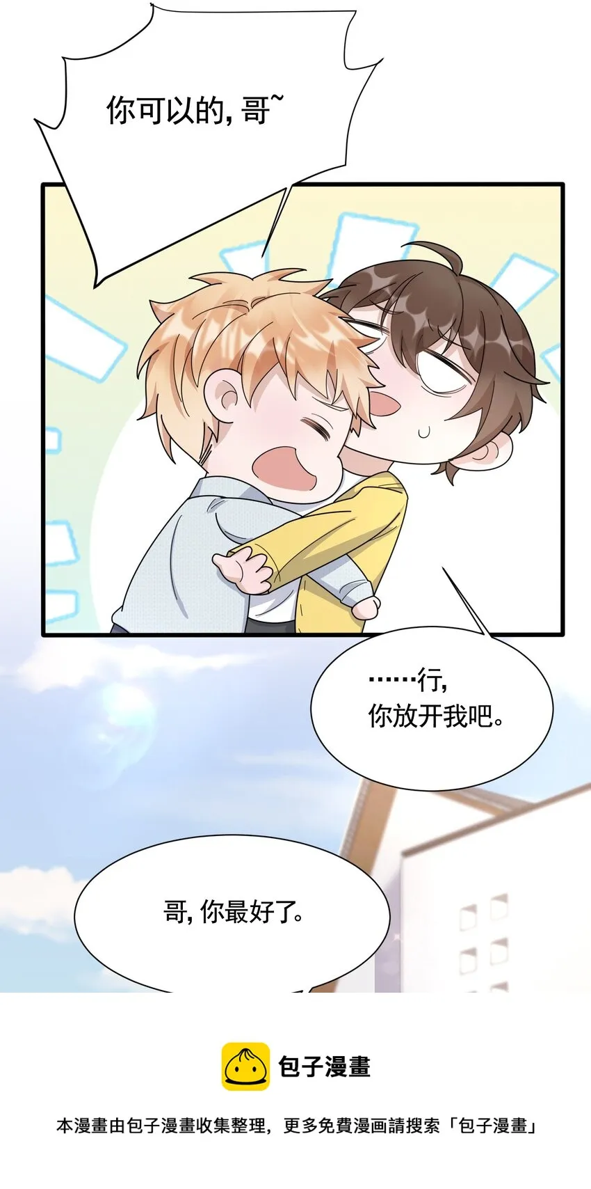 088 5.2公里：偷拿私章 第21页