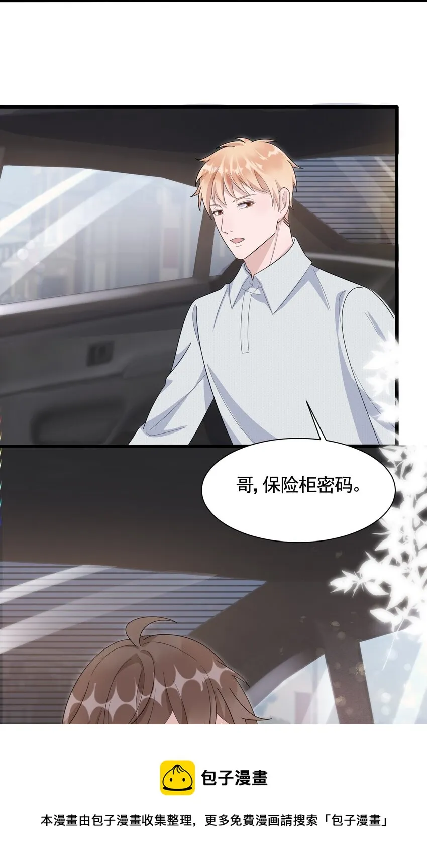 088 5.2公里：偷拿私章 第25页