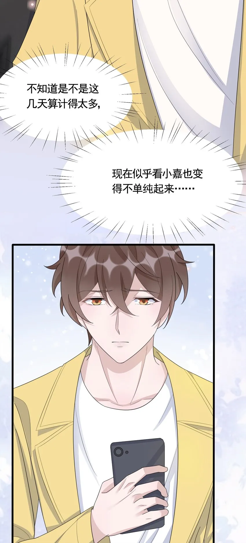 088 5.2公里：偷拿私章 第31页