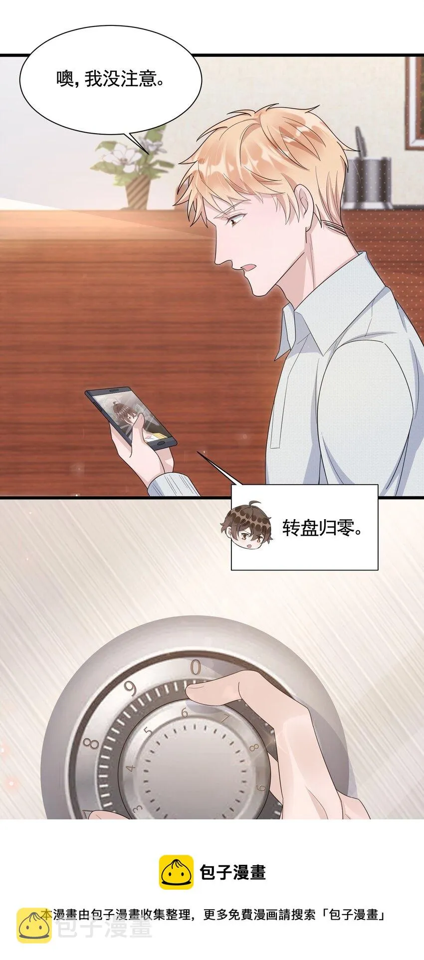088 5.2公里：偷拿私章 第37页