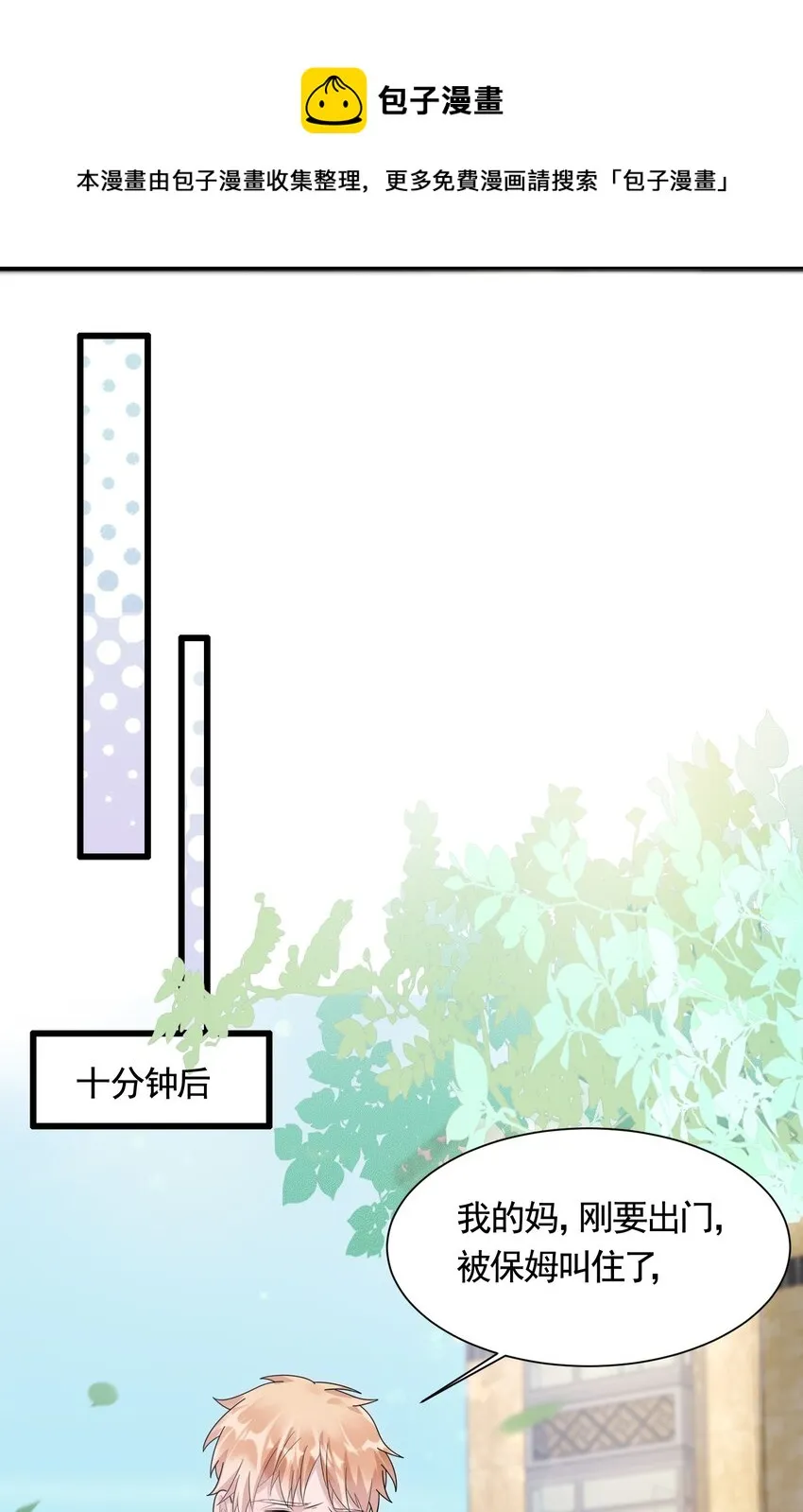 088 5.2公里：偷拿私章 第45页