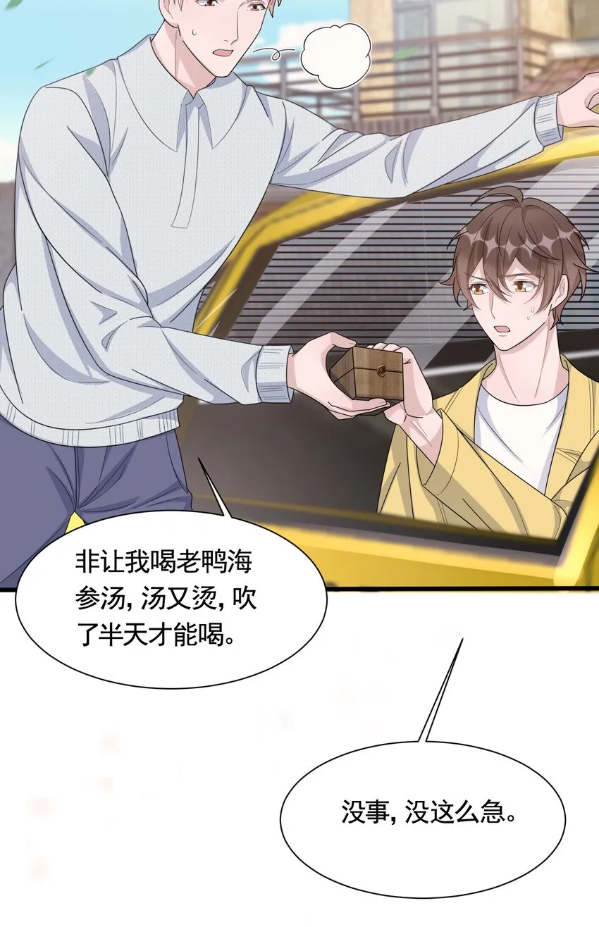 088 5.2公里：偷拿私章 第46页