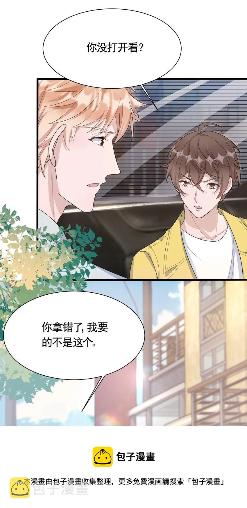 088 5.2公里：偷拿私章 第49页
