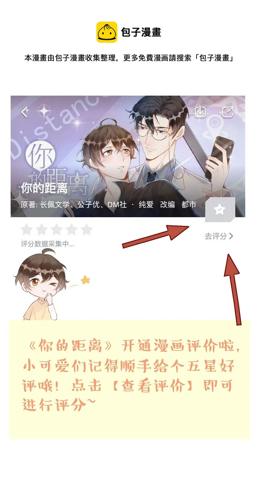 088 5.2公里：偷拿私章 第53页