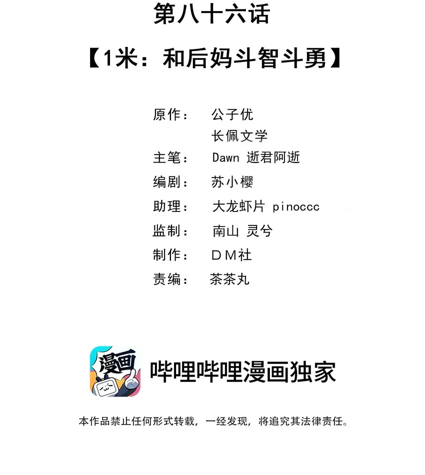 086 1米：和后妈斗智斗勇 第2页