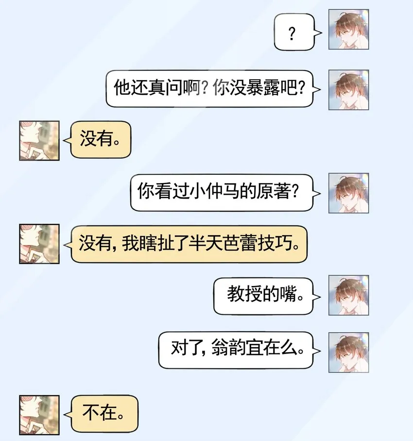 086 1米：和后妈斗智斗勇 第8页