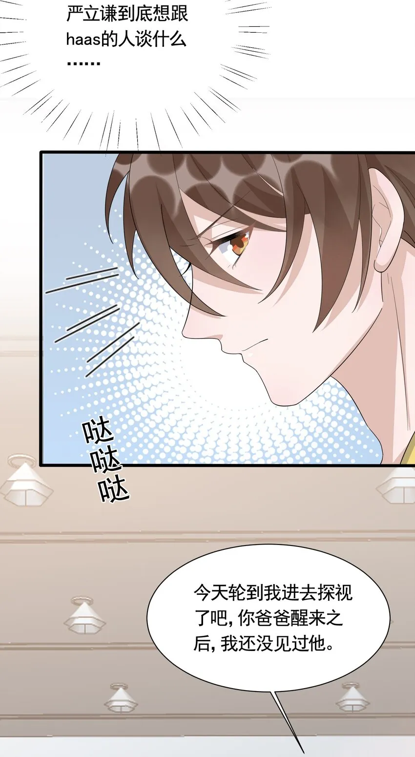 086 1米：和后妈斗智斗勇 第11页
