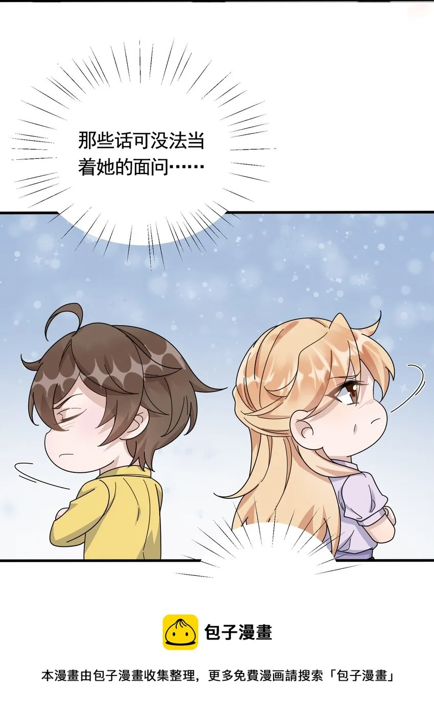 086 1米：和后妈斗智斗勇 第17页