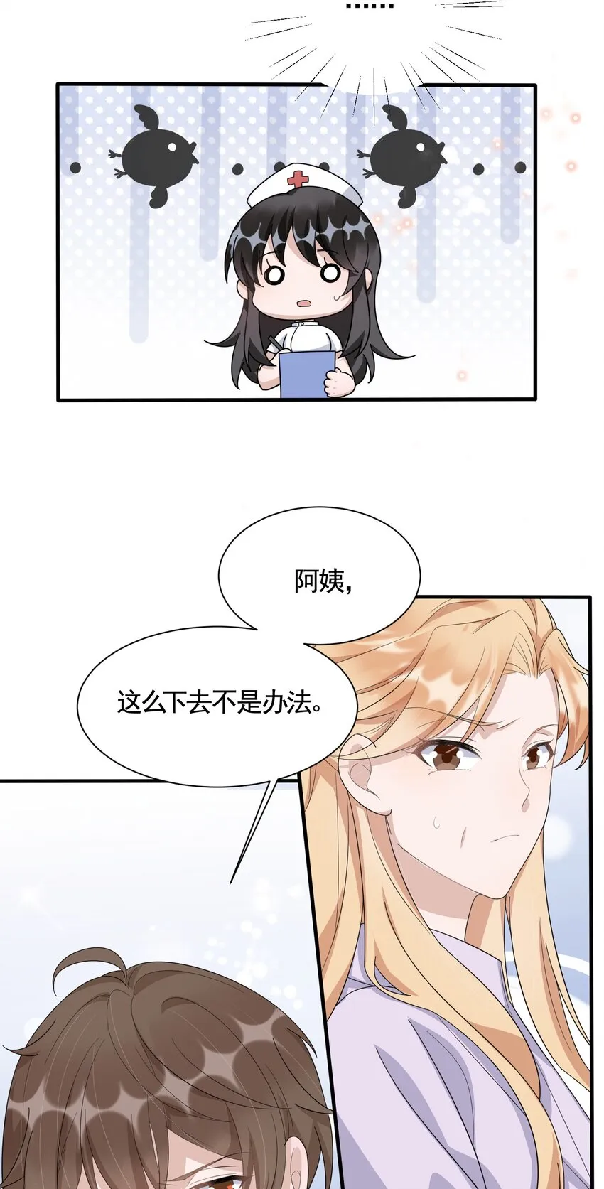 086 1米：和后妈斗智斗勇 第18页