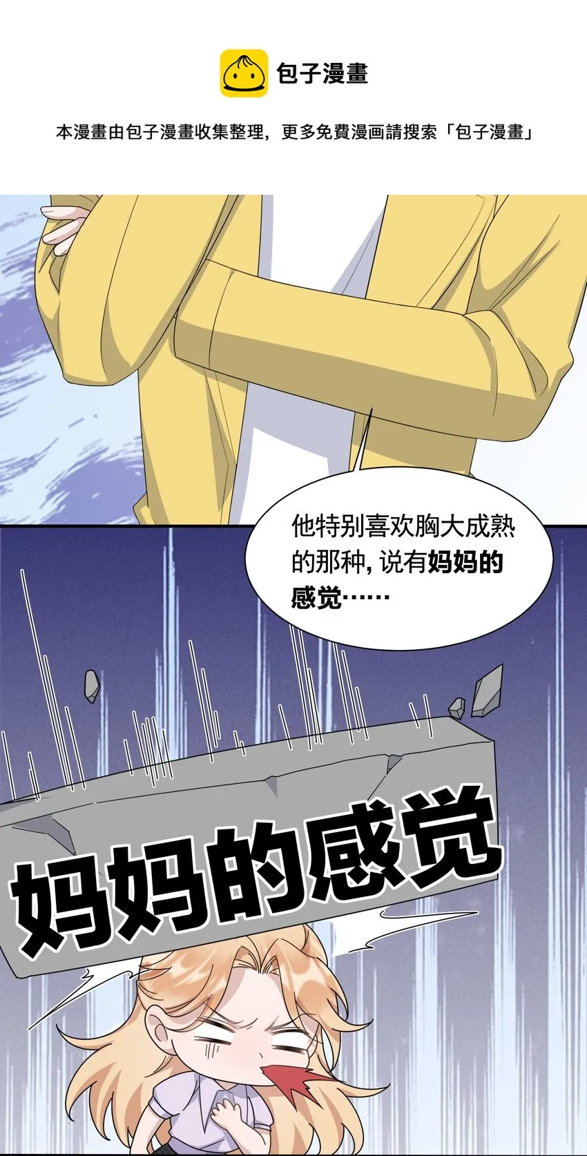 086 1米：和后妈斗智斗勇 第29页