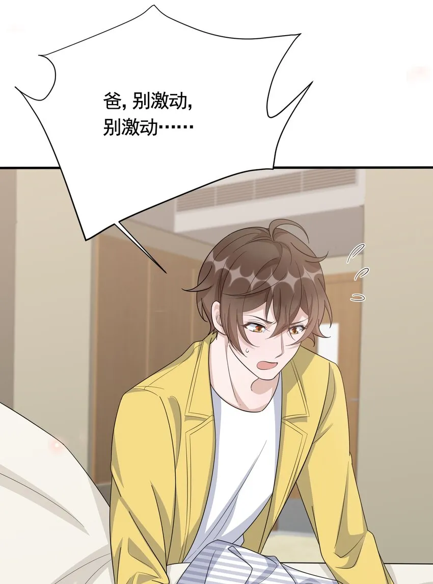 086 1米：和后妈斗智斗勇 第32页