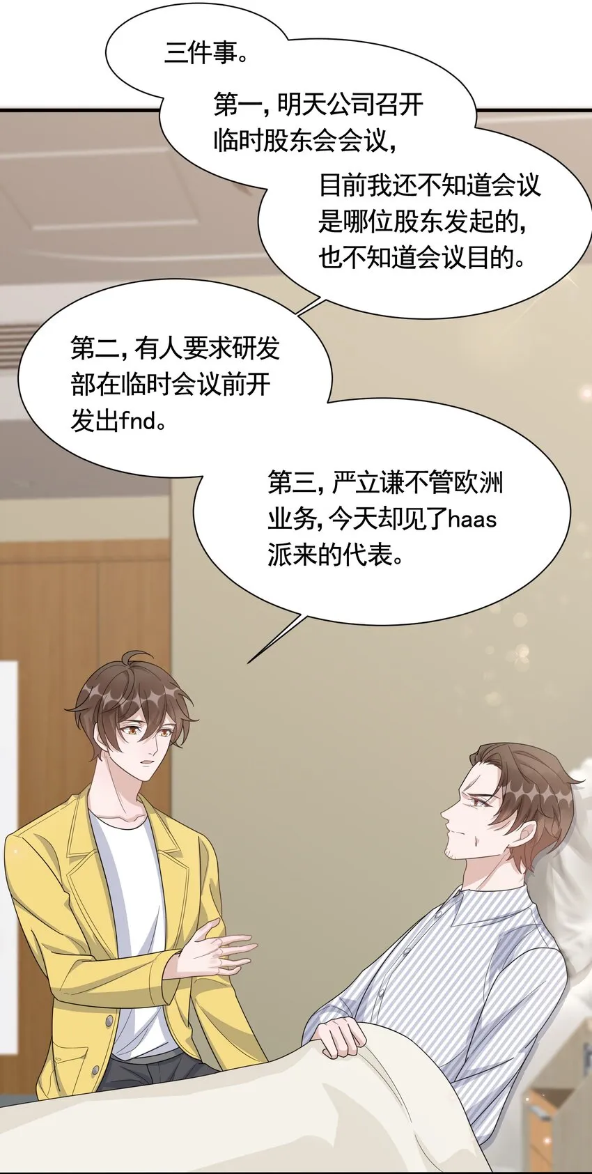 086 1米：和后妈斗智斗勇 第36页