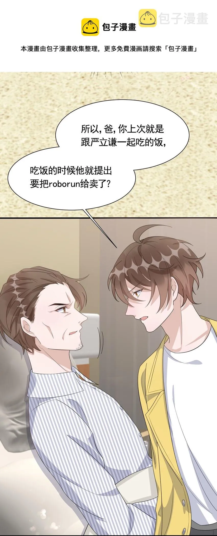 086 1米：和后妈斗智斗勇 第45页