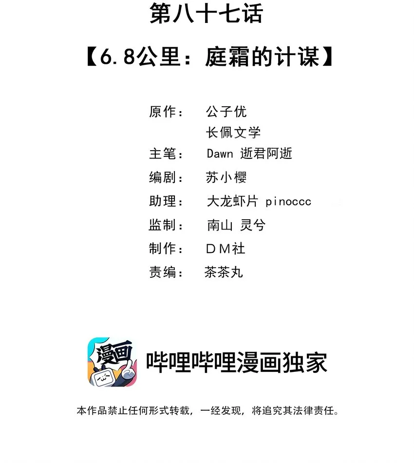 087 6.8公里：庭霜的计谋 第2页