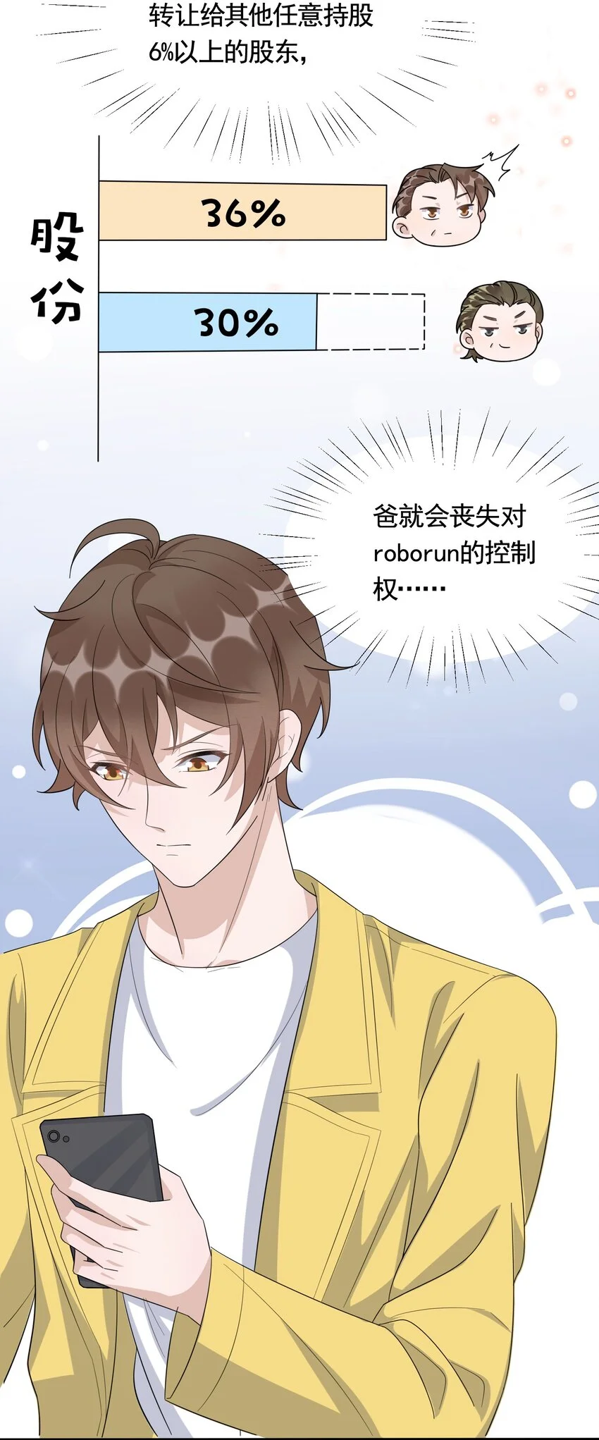 087 6.8公里：庭霜的计谋 第8页