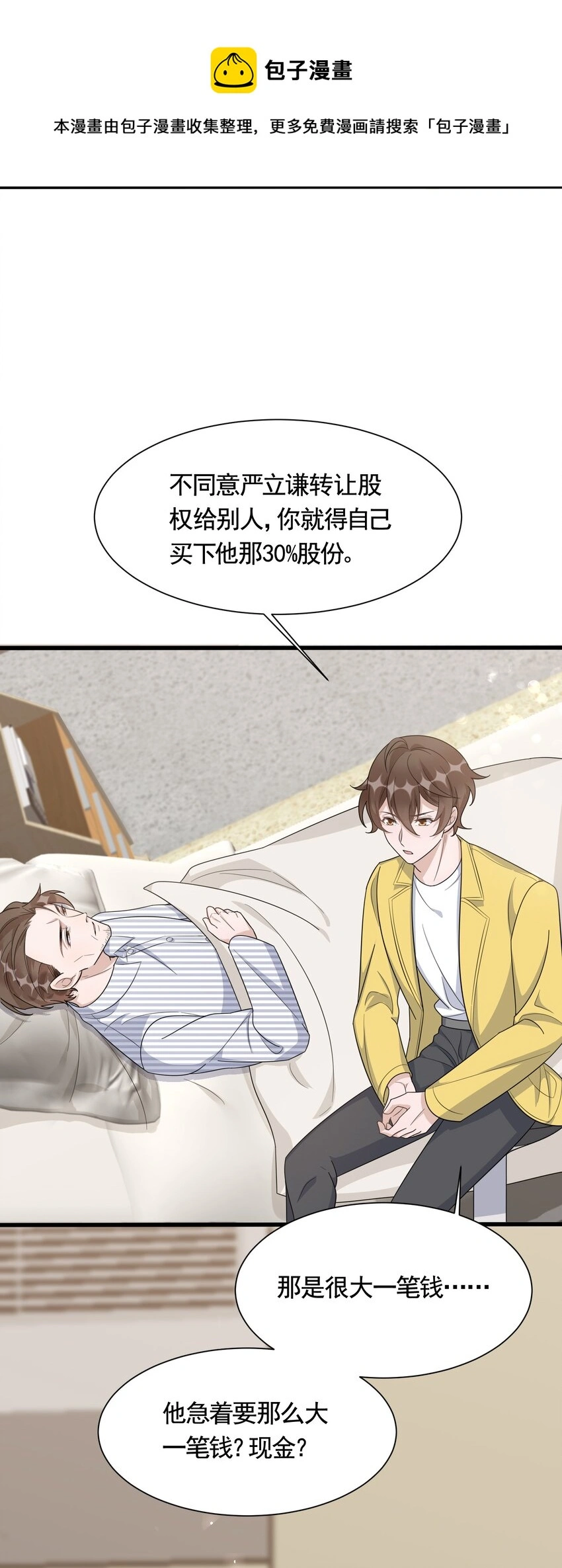 087 6.8公里：庭霜的计谋 第9页