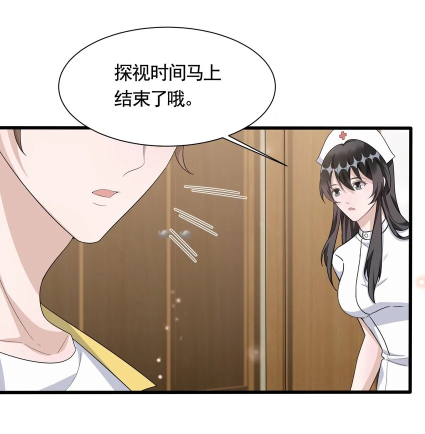 087 6.8公里：庭霜的计谋 第11页