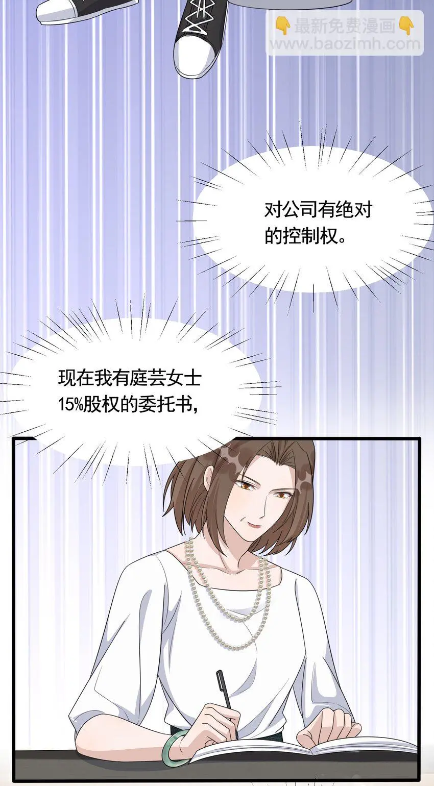 087 6.8公里：庭霜的计谋 第15页