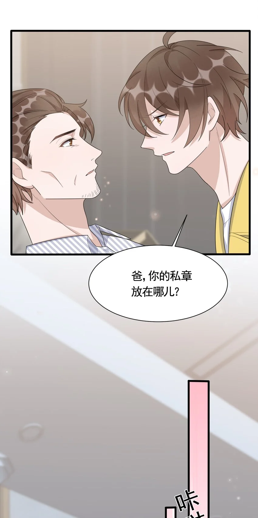 087 6.8公里：庭霜的计谋 第18页