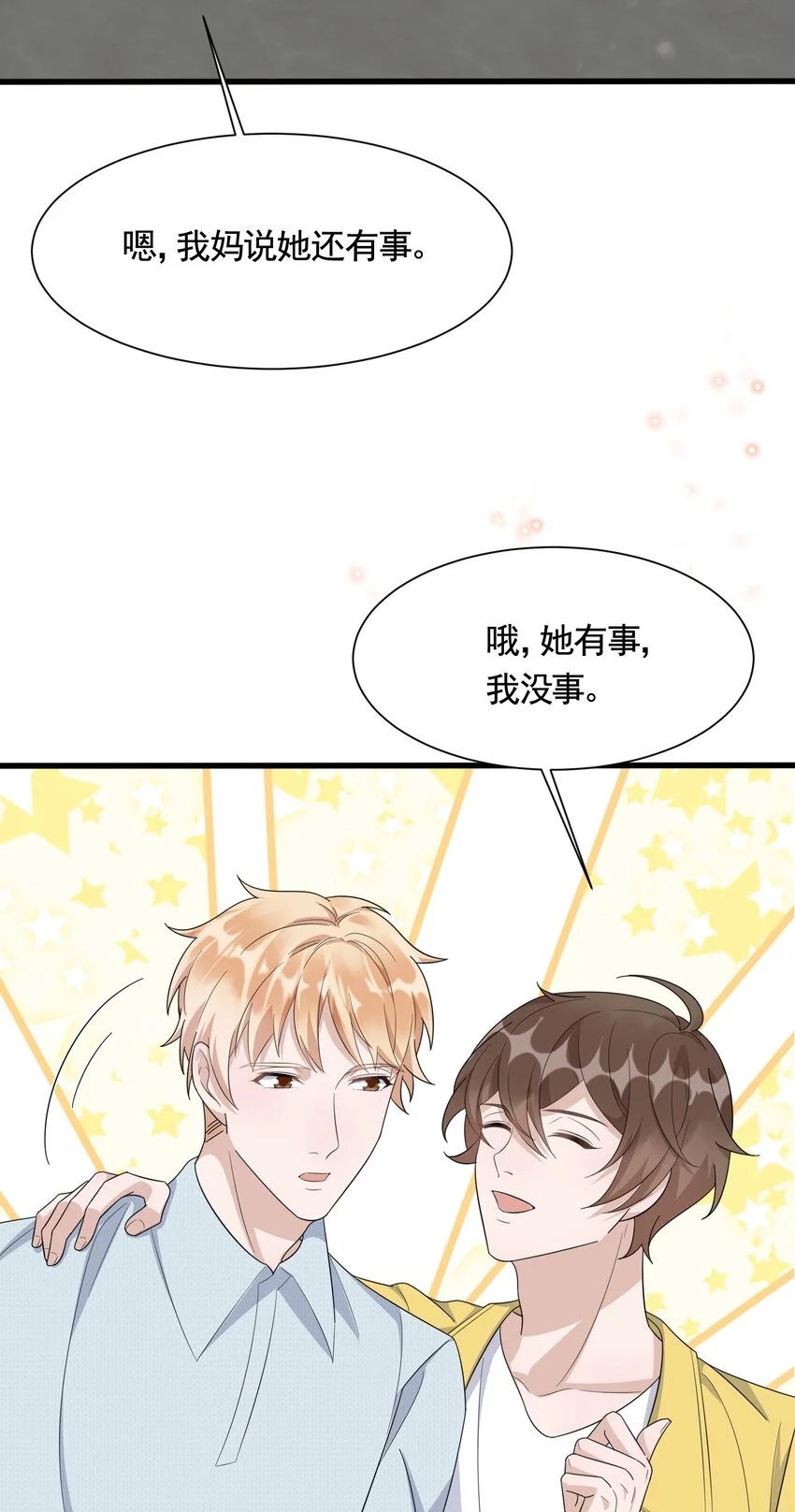087 6.8公里：庭霜的计谋 第22页