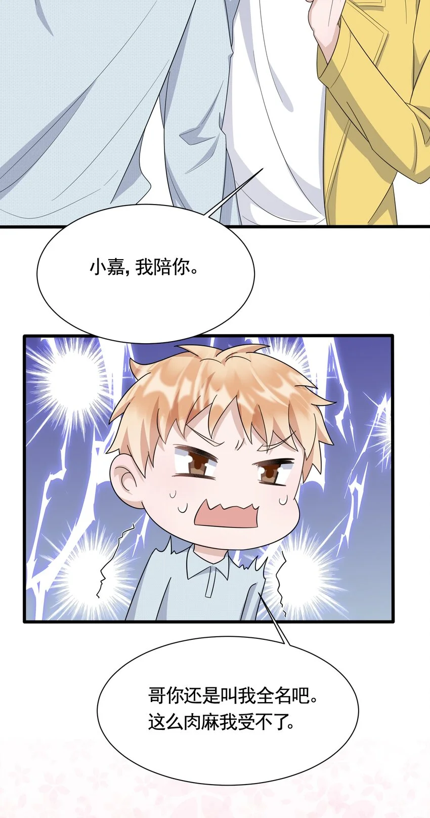 087 6.8公里：庭霜的计谋 第23页