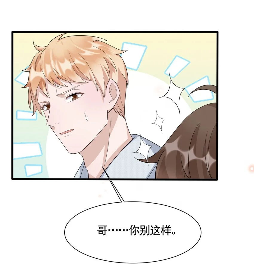 087 6.8公里：庭霜的计谋 第26页