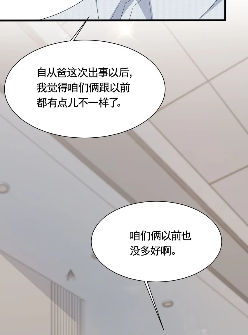 087 6.8公里：庭霜的计谋 第28页
