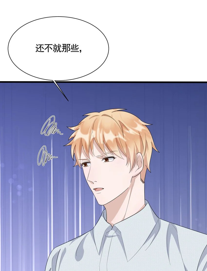 087 6.8公里：庭霜的计谋 第40页