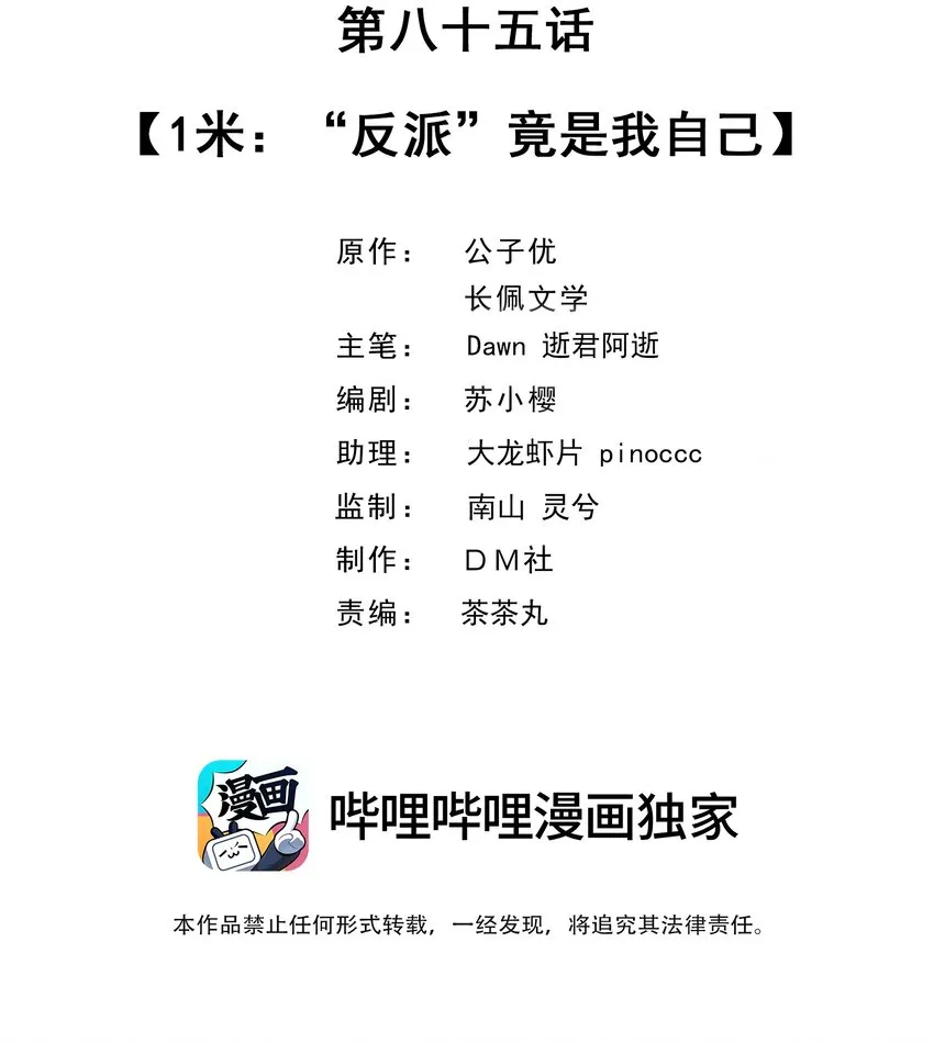 085 1米：“反派”竟是我自己 第2页