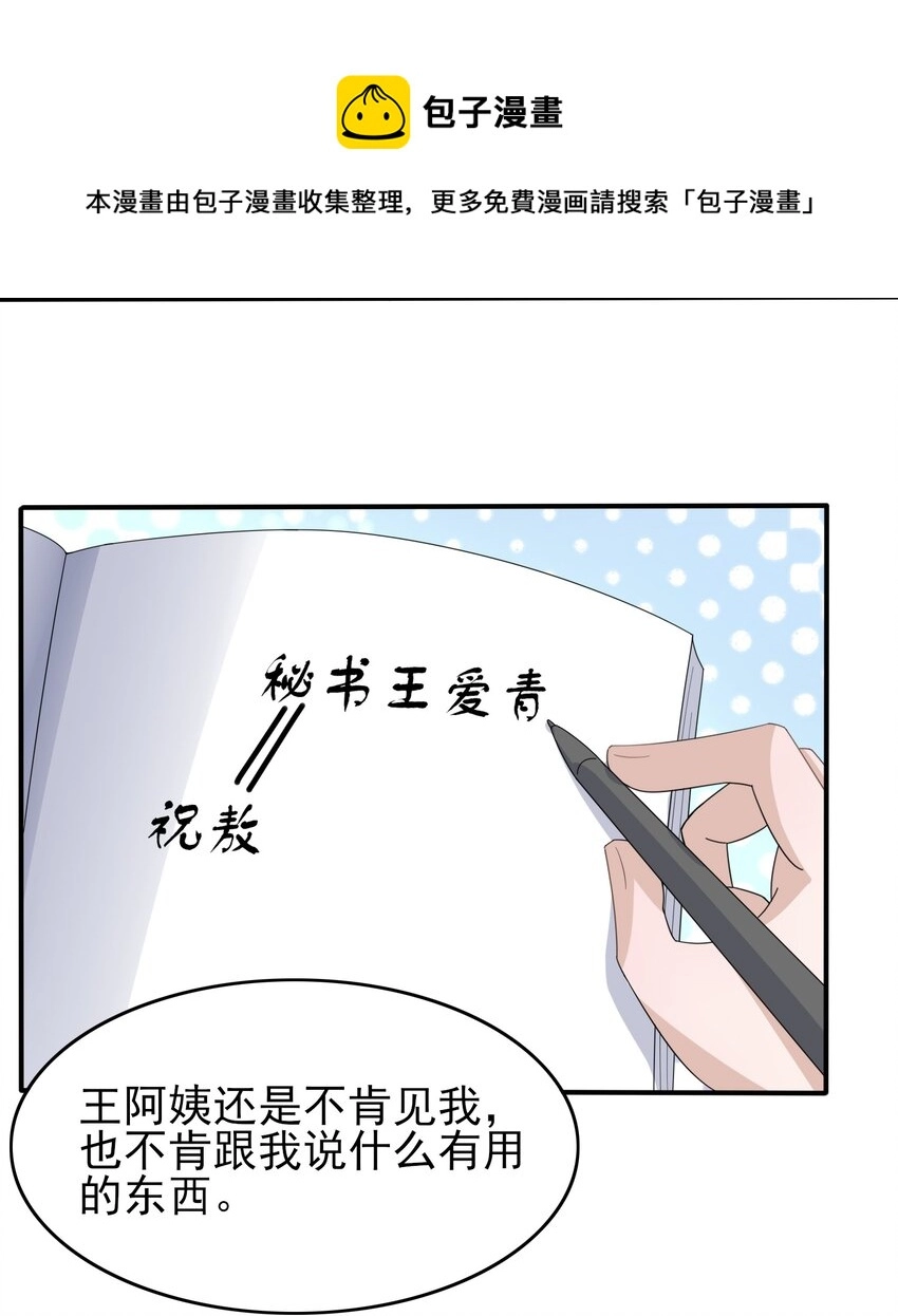 085 1米：“反派”竟是我自己 第9页