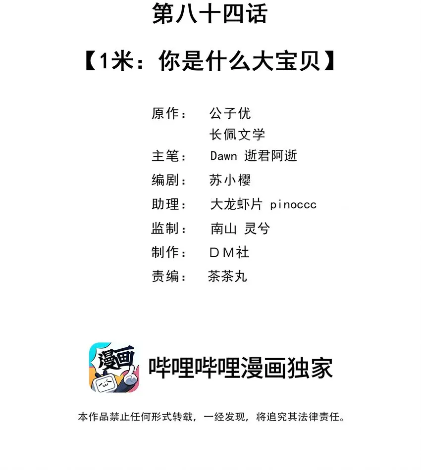 084 1米：你是什么大宝贝 第2页