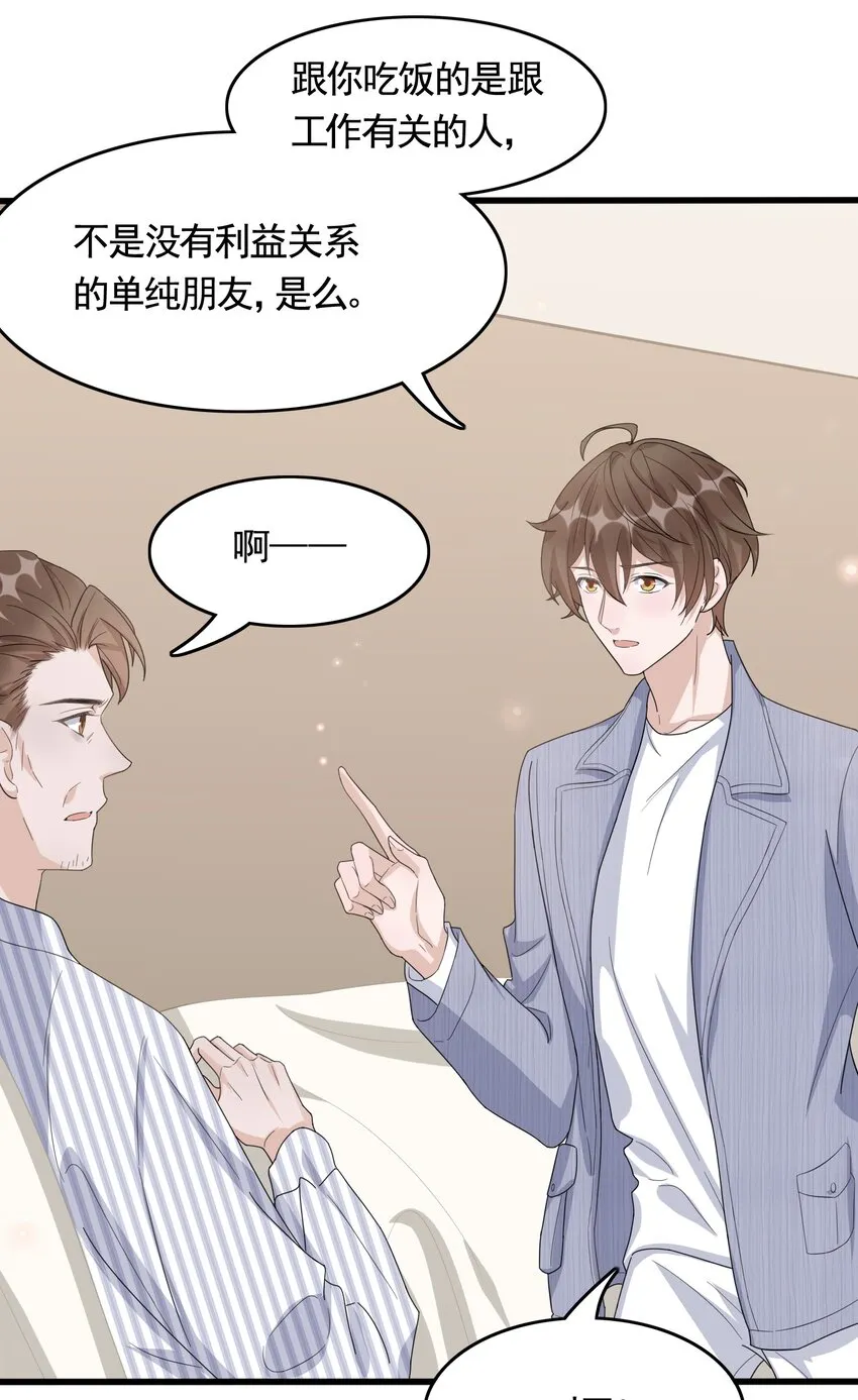 084 1米：你是什么大宝贝 第20页