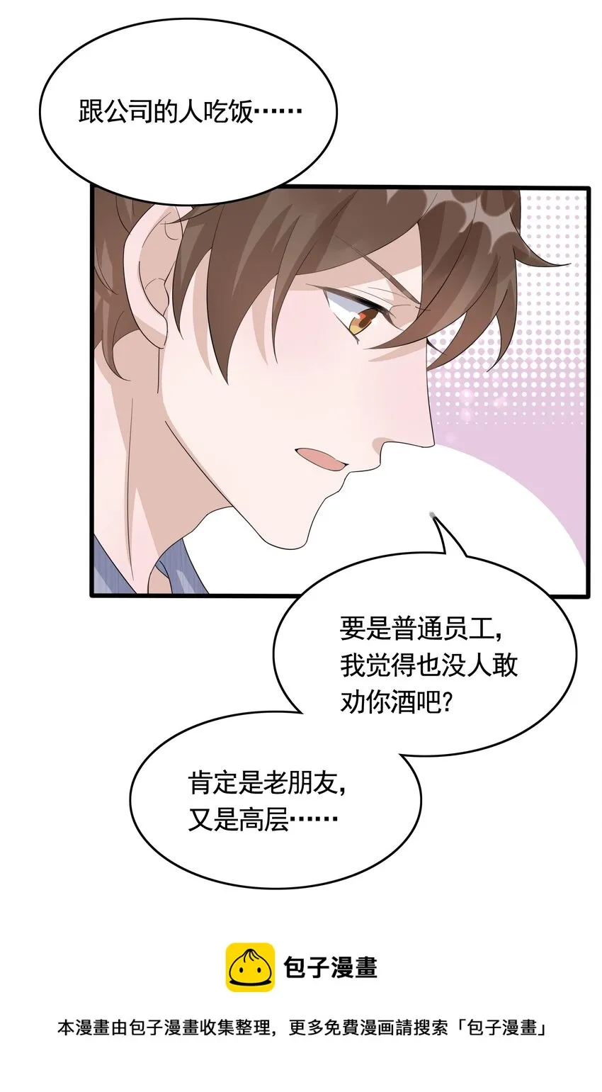 084 1米：你是什么大宝贝 第25页