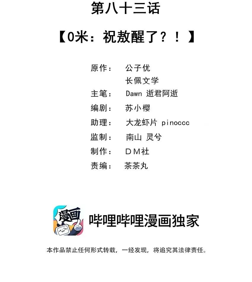 083 0米：祝敖醒了？！ 第2页