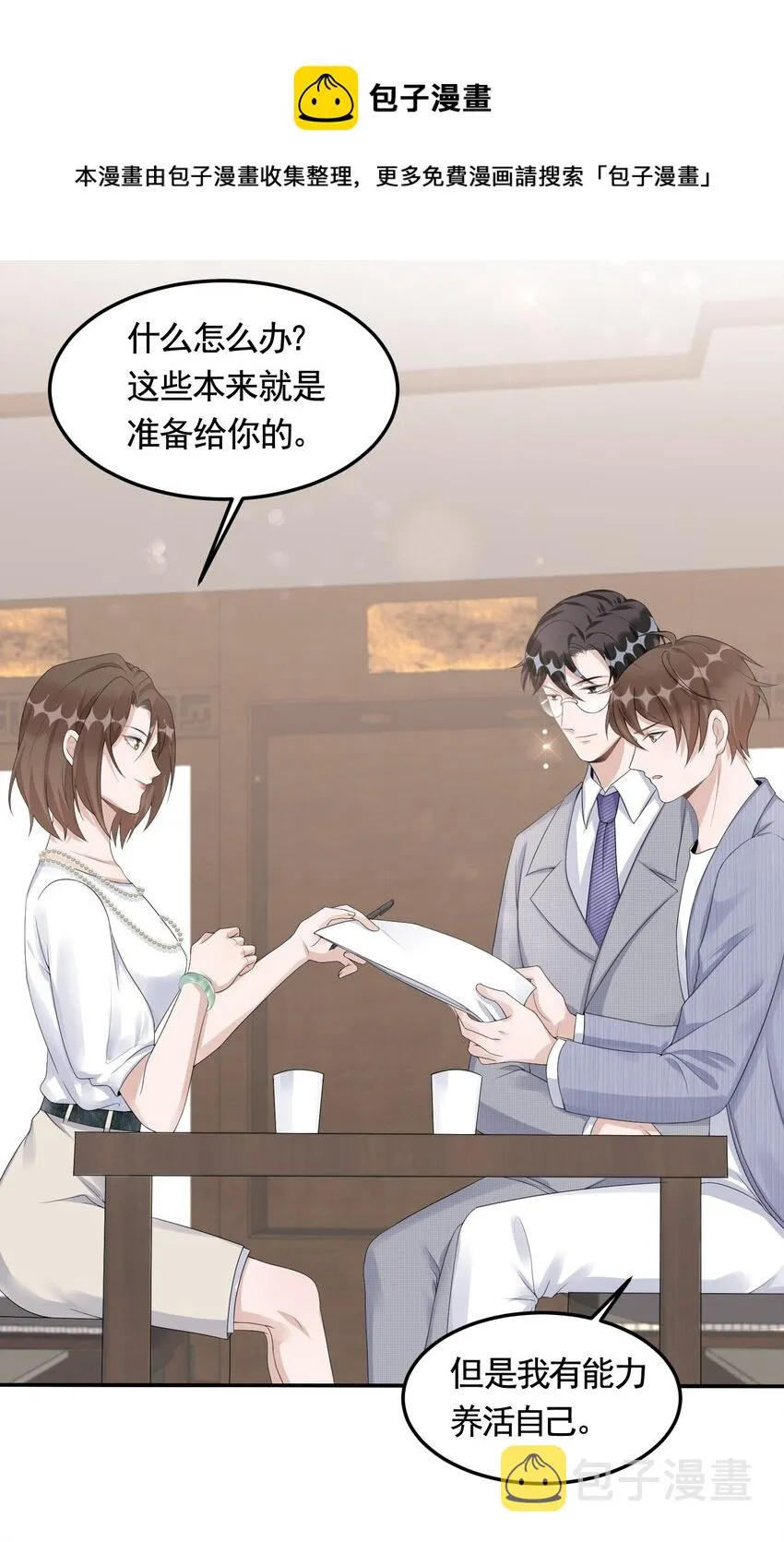 083 0米：祝敖醒了？！ 第5页