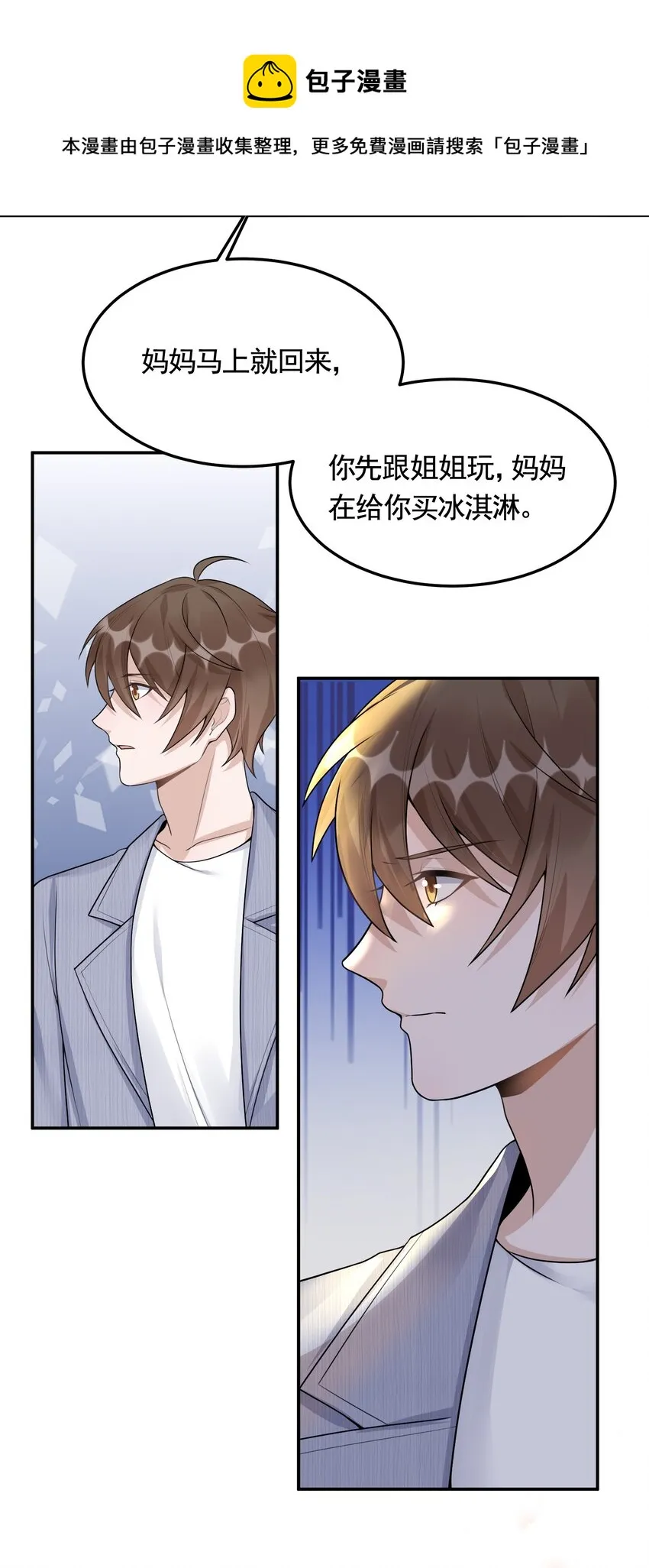083 0米：祝敖醒了？！ 第9页