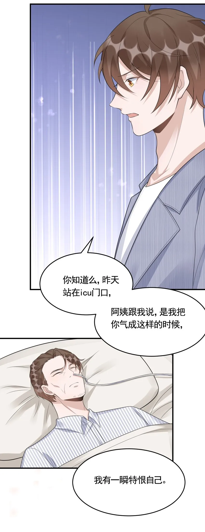 083 0米：祝敖醒了？！ 第20页