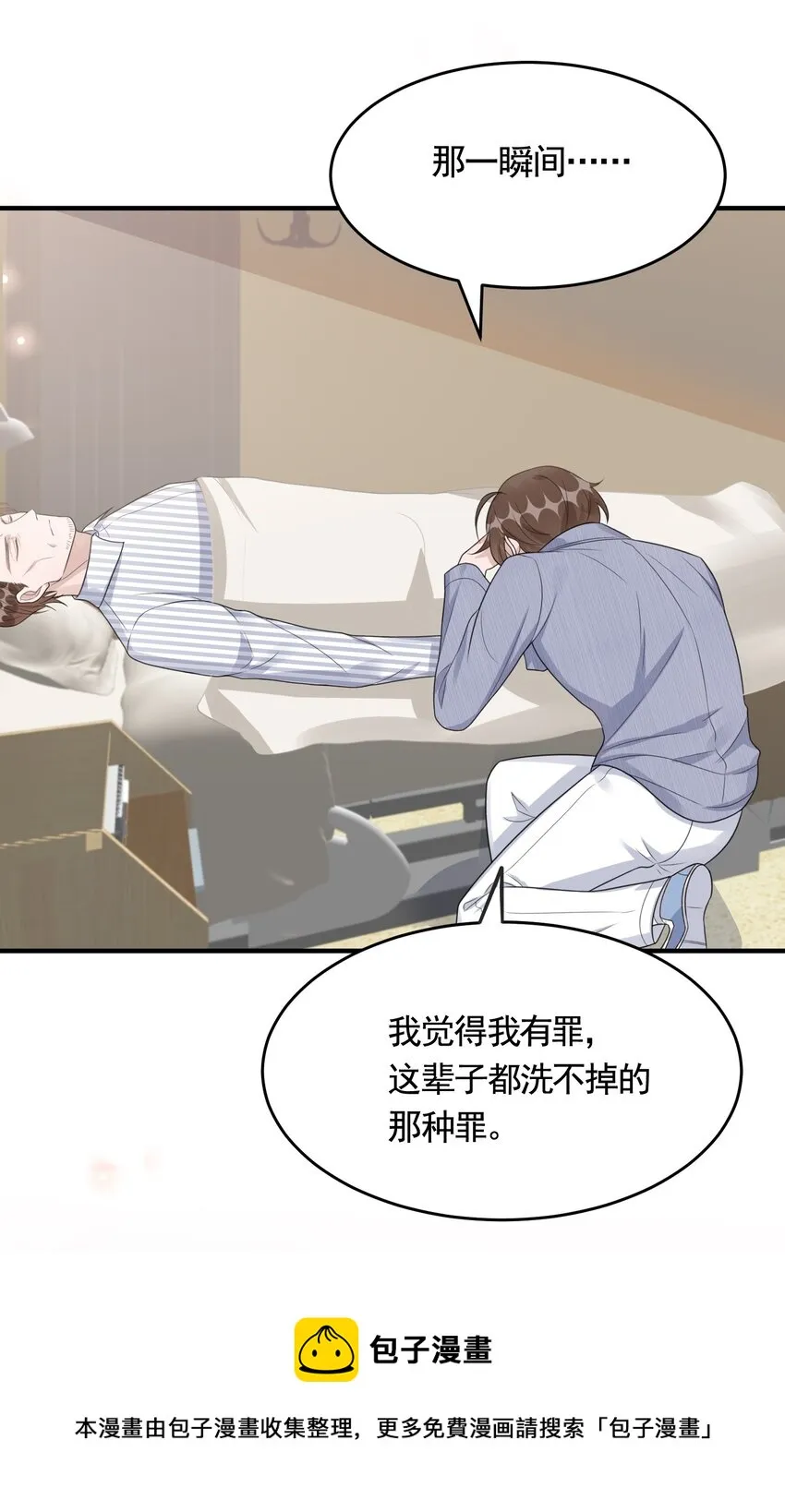 083 0米：祝敖醒了？！ 第21页