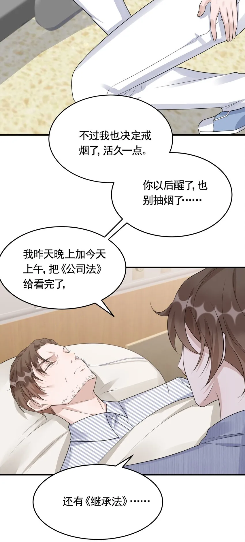 083 0米：祝敖醒了？！ 第23页