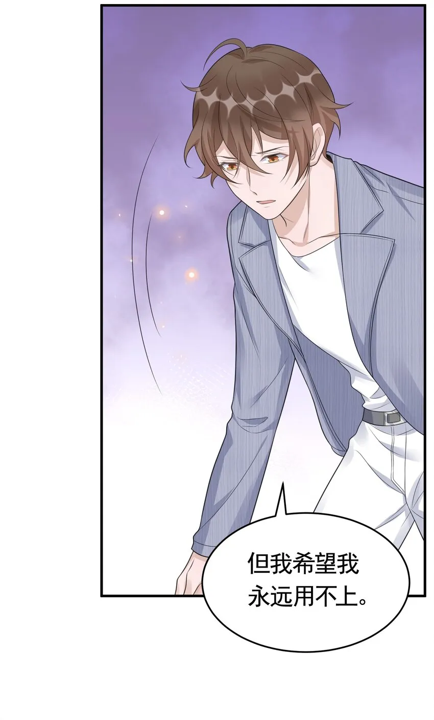 083 0米：祝敖醒了？！ 第24页