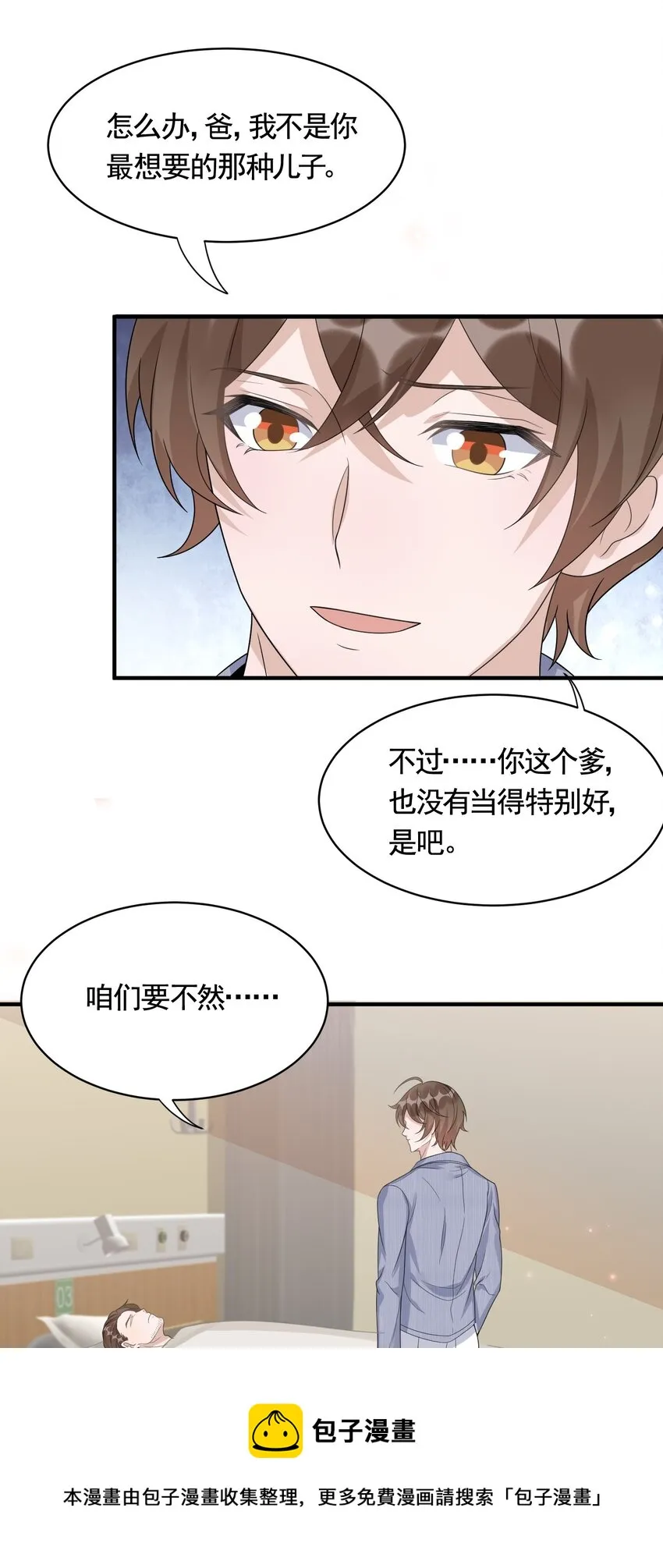 083 0米：祝敖醒了？！ 第25页