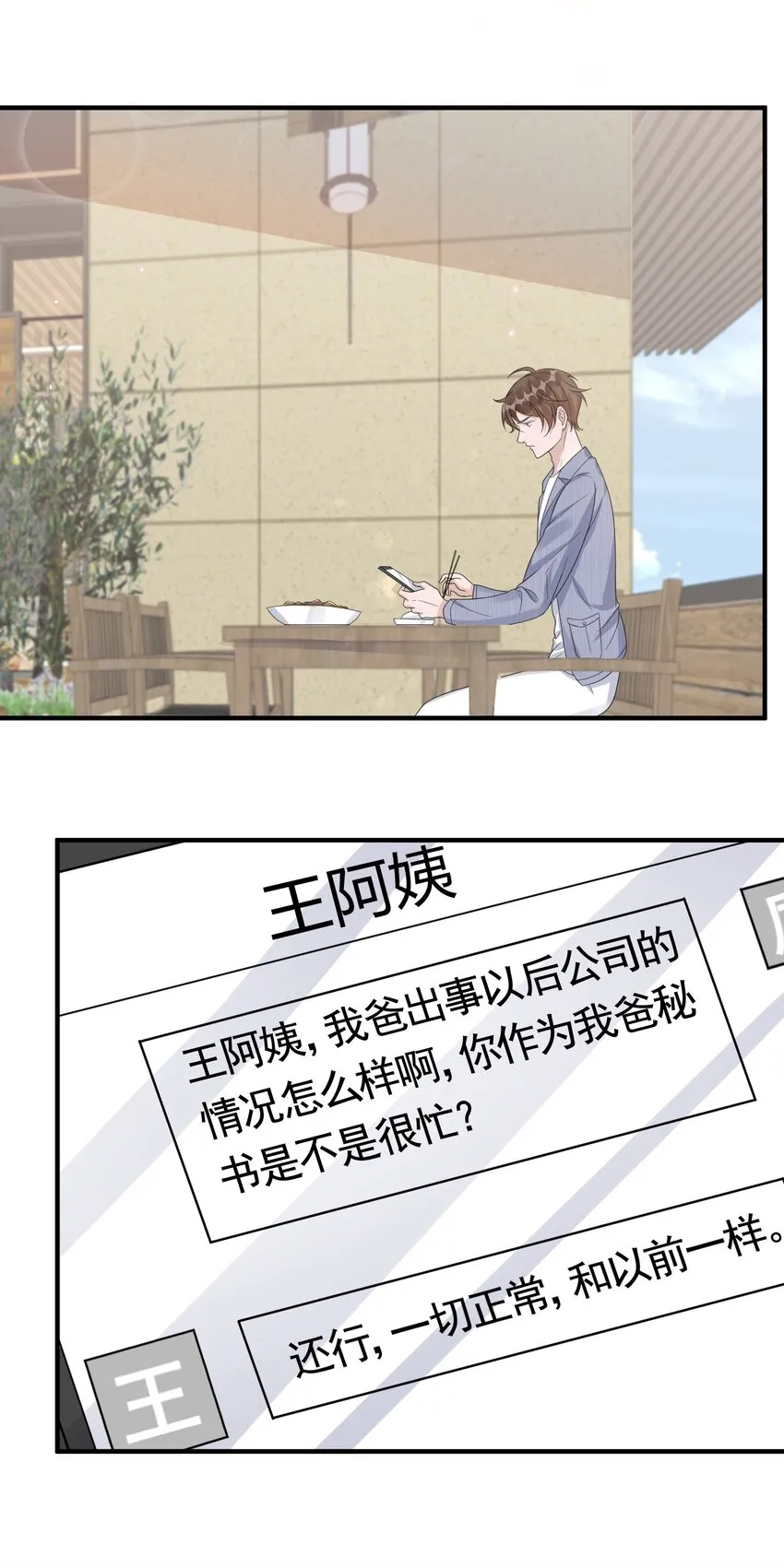 083 0米：祝敖醒了？！ 第28页