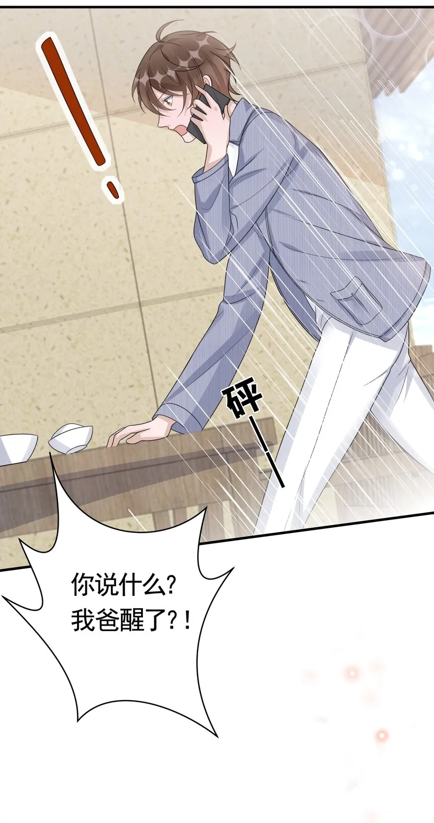 083 0米：祝敖醒了？！ 第31页