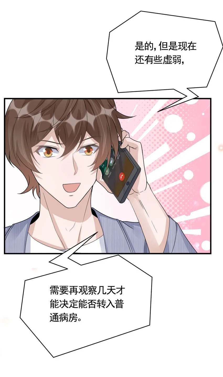 083 0米：祝敖醒了？！ 第32页