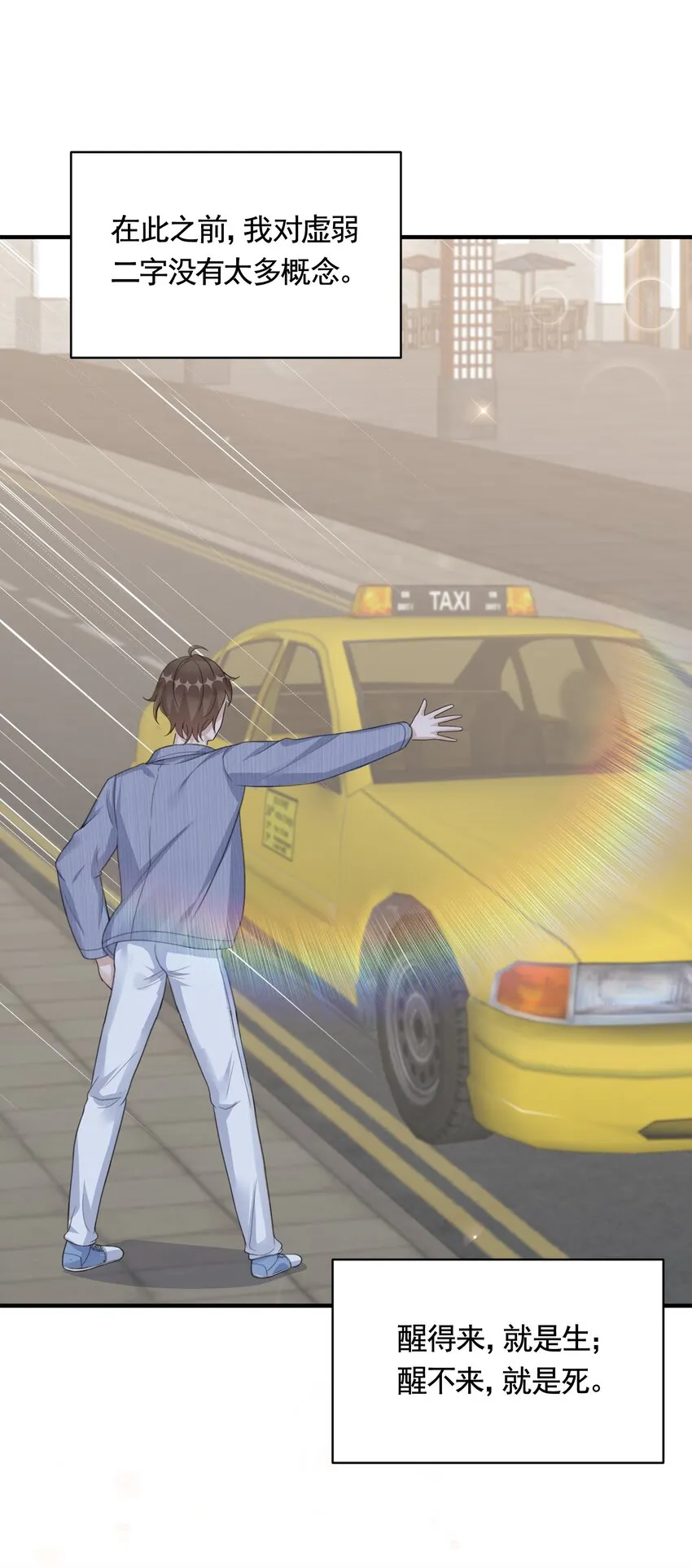 083 0米：祝敖醒了？！ 第34页