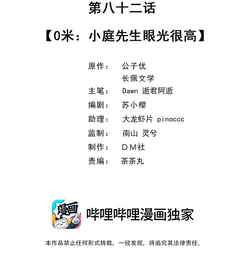 082 0米：小庭先生眼光很高 第2页
